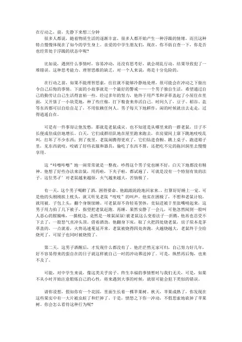 情商改变你的一生—培养中学生最好的情商_第八章 习惯成自然——让理智成为习惯,重视小事的影响