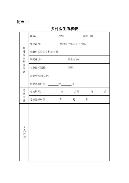 乡村医生考核表1-3
