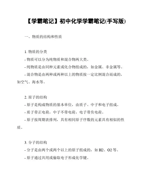 【学霸笔记】初中化学学霸笔记(手写版)
