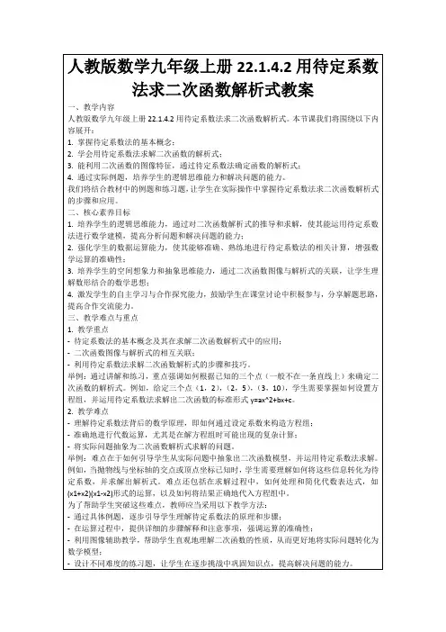 人教版数学九年级上册22.1.4.2用待定系数法求二次函数解析式教案