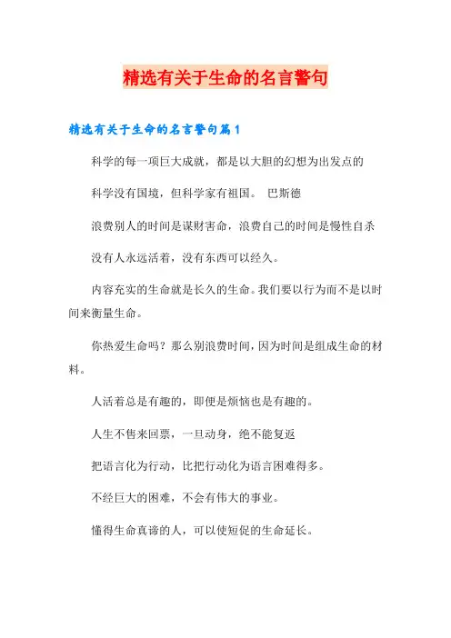 精选有关于生命的名言警句