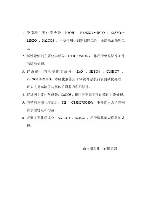 脱脂粉主要化学成分