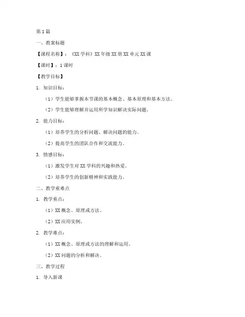 备课及撰写教案模板范文(3篇)