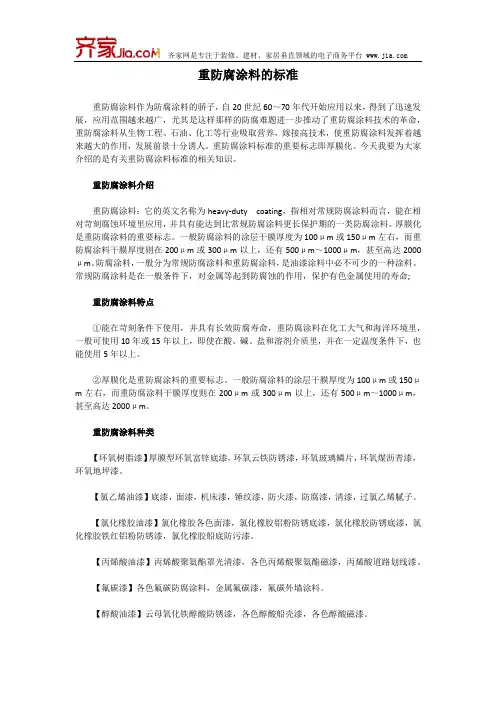 重防腐涂料的标准