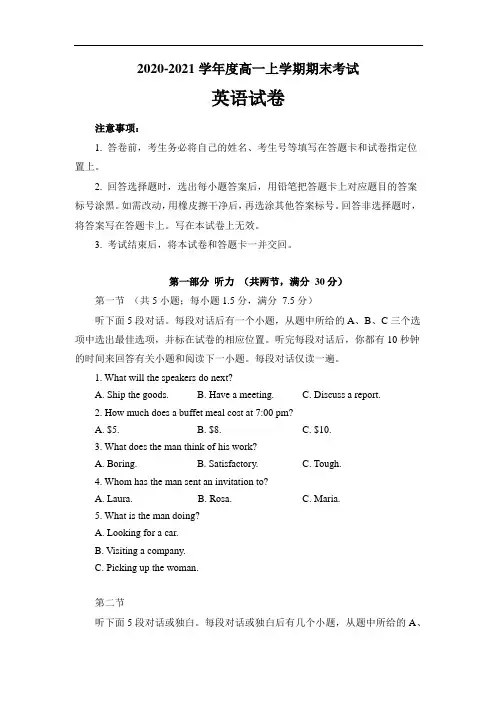 2020-2021学年度高一上学期期末考试英语试卷及答案两套(附听力录音稿)1