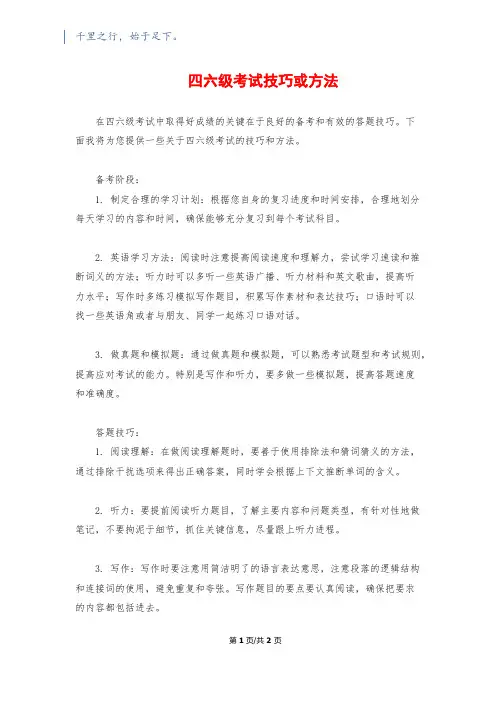 四六级考试技巧或方法