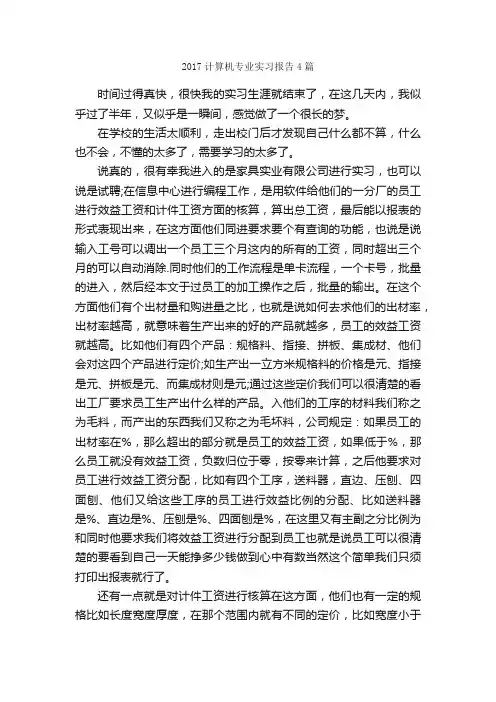 2017计算机专业实习报告4篇_实习报告_