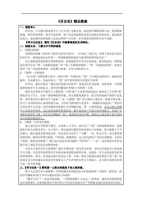 《百合花》精品教案