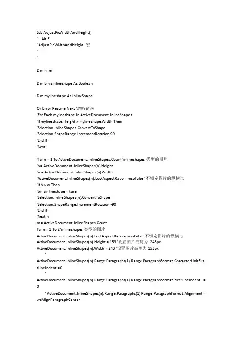 VBA统一处理WORD中的图片大小
