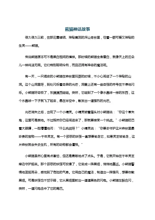 熊猫神话故事