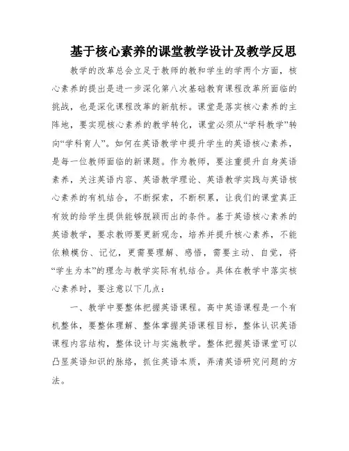 基于核心素养的课堂教学设计及教学反思