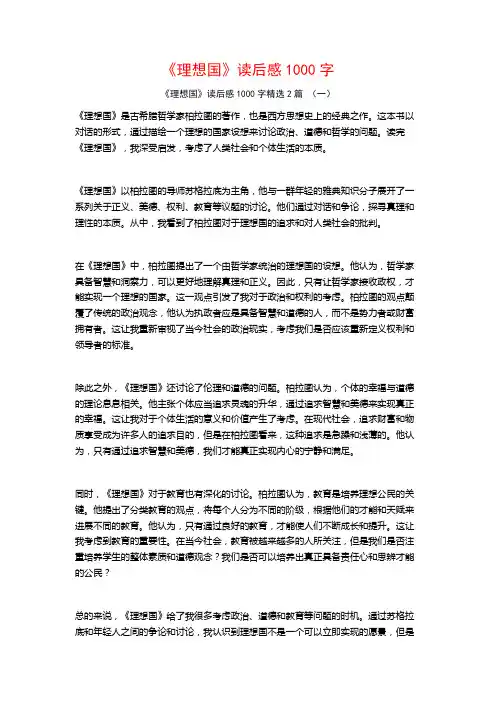 《理想国》读后感1000字2篇