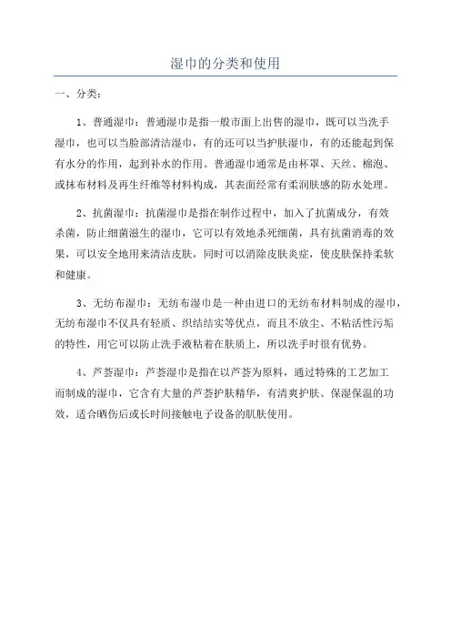 湿巾的分类和使用