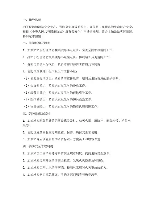 加油站消防预案