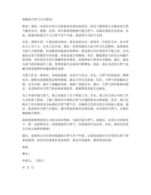 个人天然气开申请书
