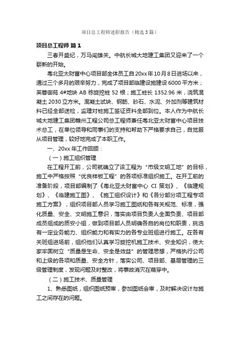 项目总工程师述职报告（精选3篇）