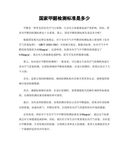 国家甲醛检测标准是多少