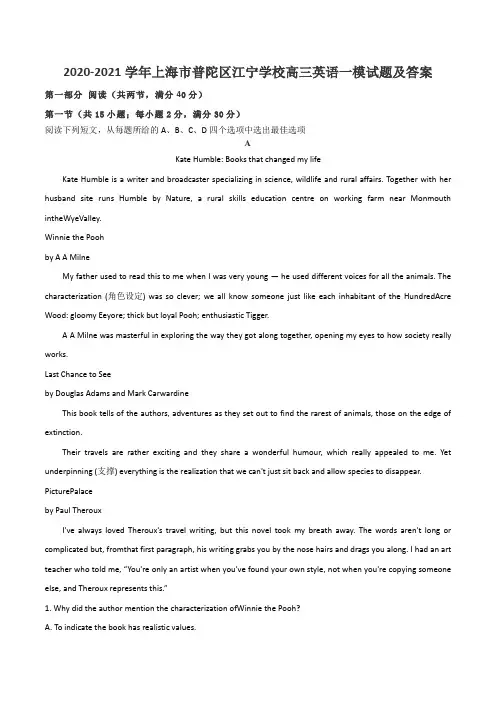 2020-2021学年上海市普陀区江宁学校高三英语一模试题及答案