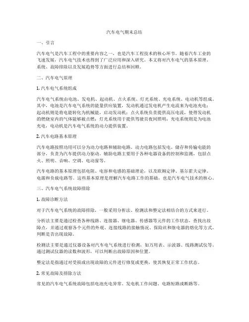 汽车电气期末总结