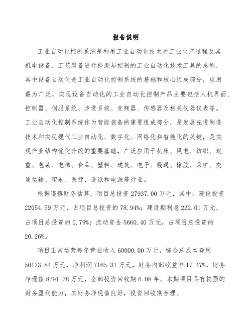 自动化设备项目商业策划书参考模板