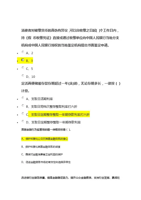 银行从业人员消费者权益保护知识题库
