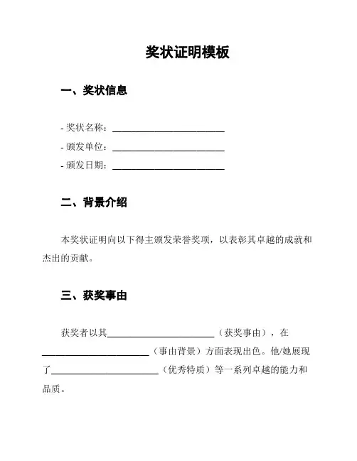 奖状证明模板