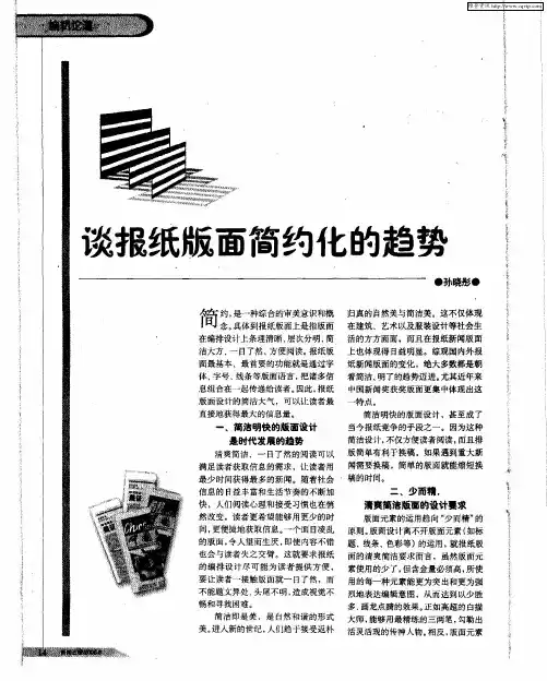 谈报纸版面简约化的趋势