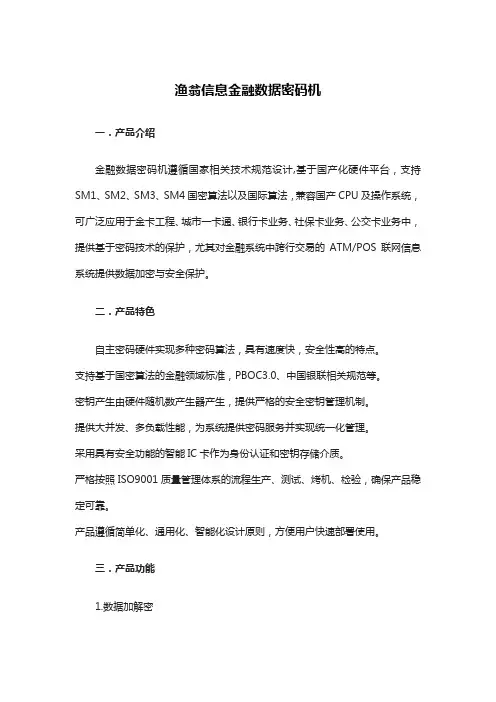 渔翁信息金融数据密码机