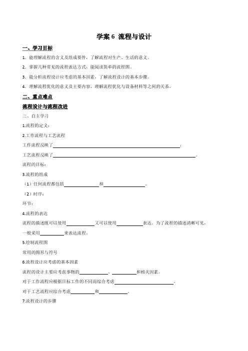高中通用技术二轮复习专题六流程与设计