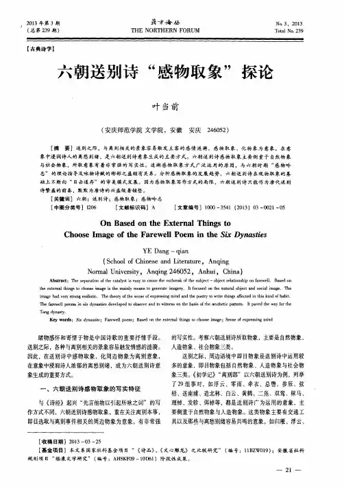 六朝送别诗“感物取象”探论