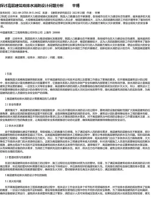 探讨高层建筑给排水消防设计问题分析辛博