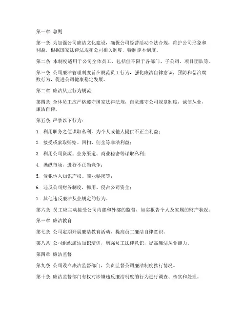 地产公司廉洁管理制度