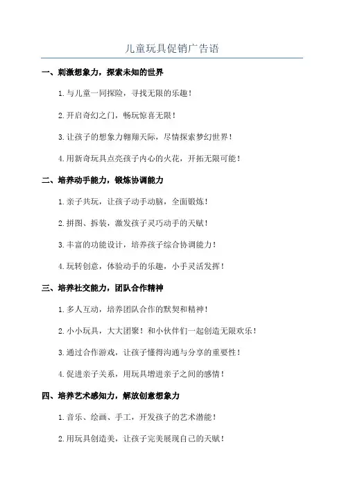 儿童玩具促销广告语