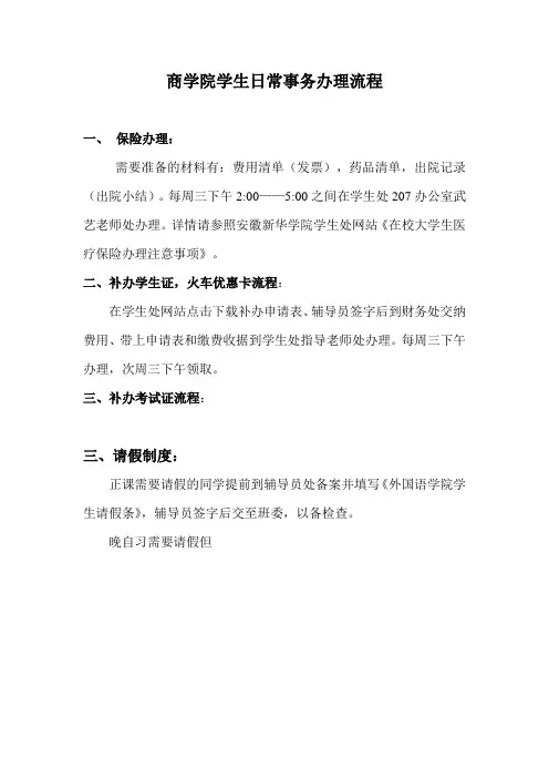 商学院日常事务办理流程
