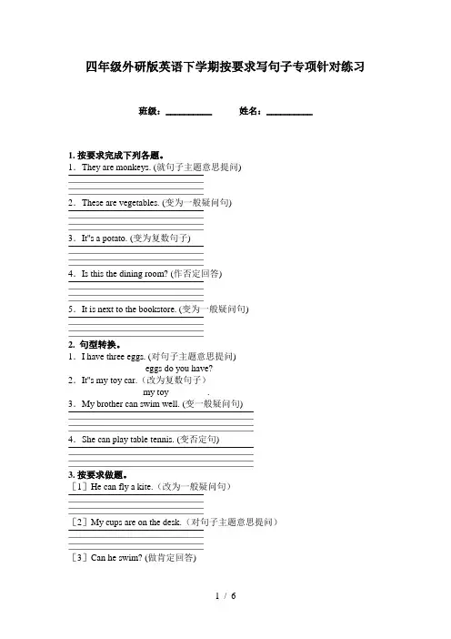 四年级外研版英语下学期按要求写句子专项针对练习