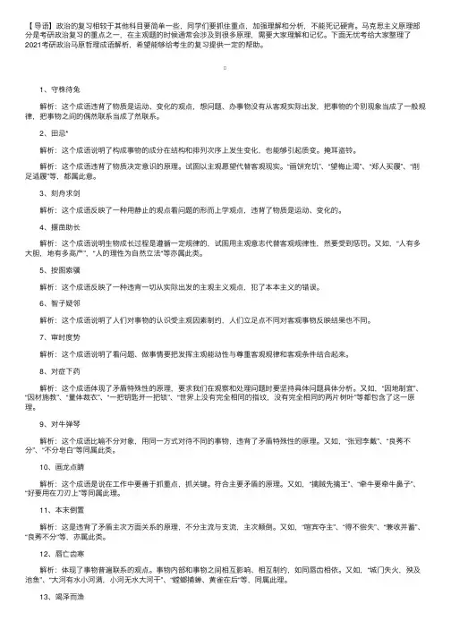 2021考研政治马原哲理：成语解析