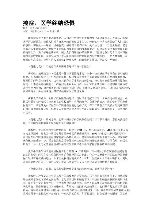 癌症，医学终结恐惧