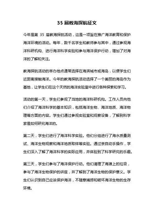 35届教海探航征文
