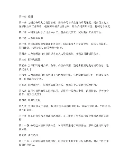 电商公司人资管理制度范本
