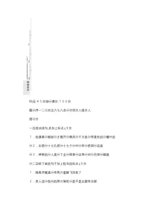 三年级下语文期末归类复习训练卷二-句段-鲁教版(pdf版)【(精)