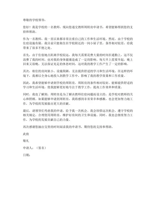 教师周转房书面申请书