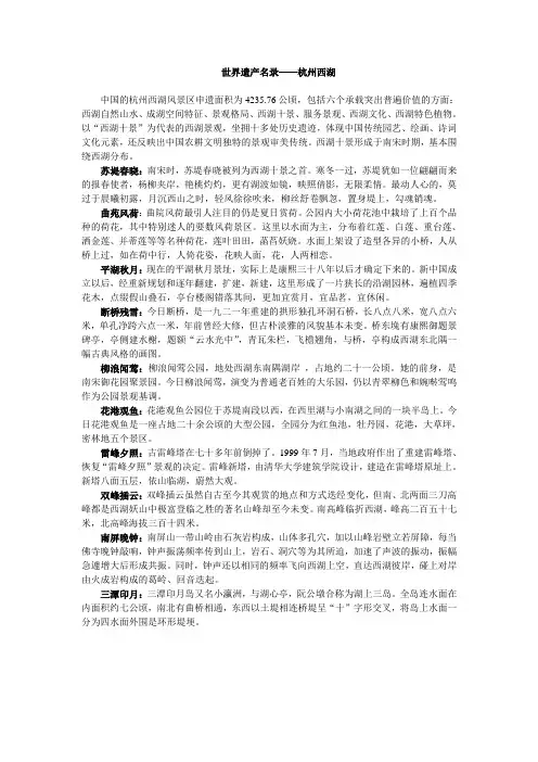 世界遗产名录——杭州西湖
