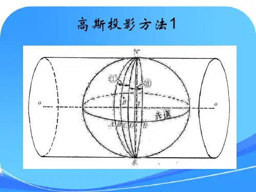 高斯平面直角坐标系