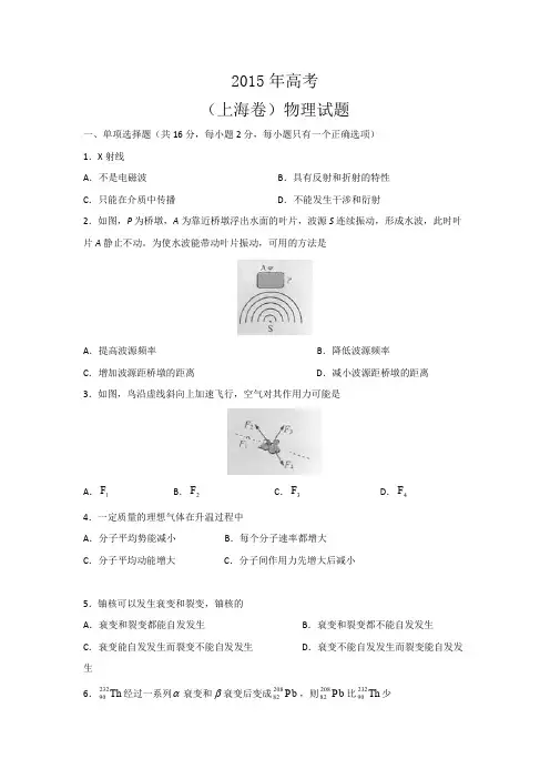 2015年高考上海物理真题