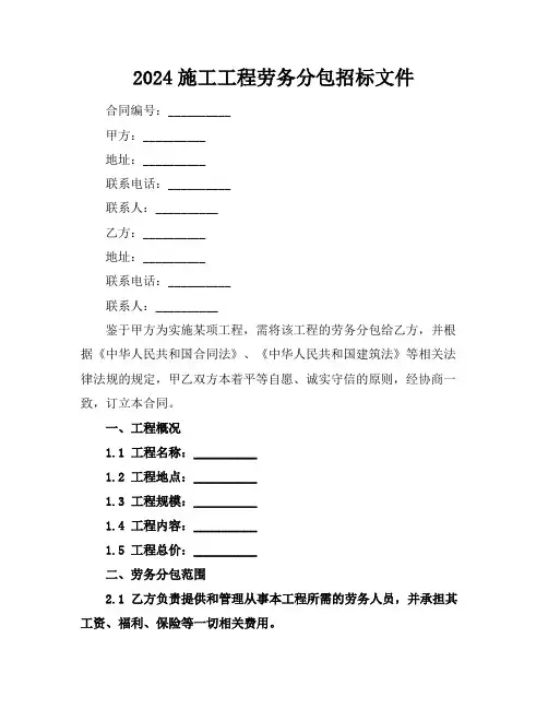 2024施工工程劳务分包招标文件