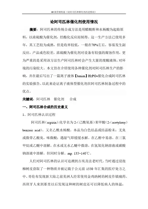 阿司匹林论文