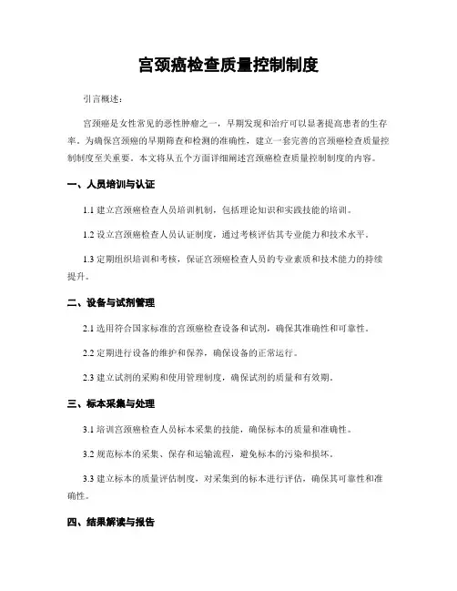 宫颈癌检查质量控制制度