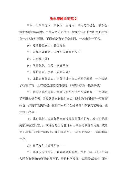 狗年春晚串词范文