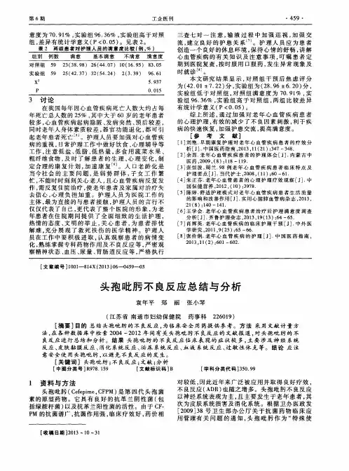头孢吡肟不良反应总结与分析