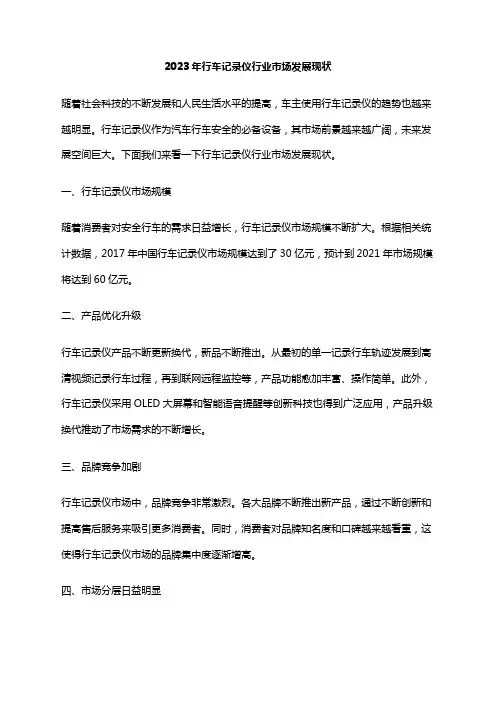 2023年行车记录仪行业市场发展现状